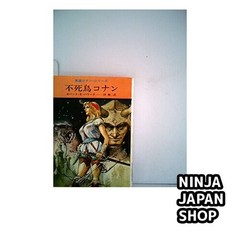 King Conan by Robert E. Howard Japanese Book Heroic Fantasy USED