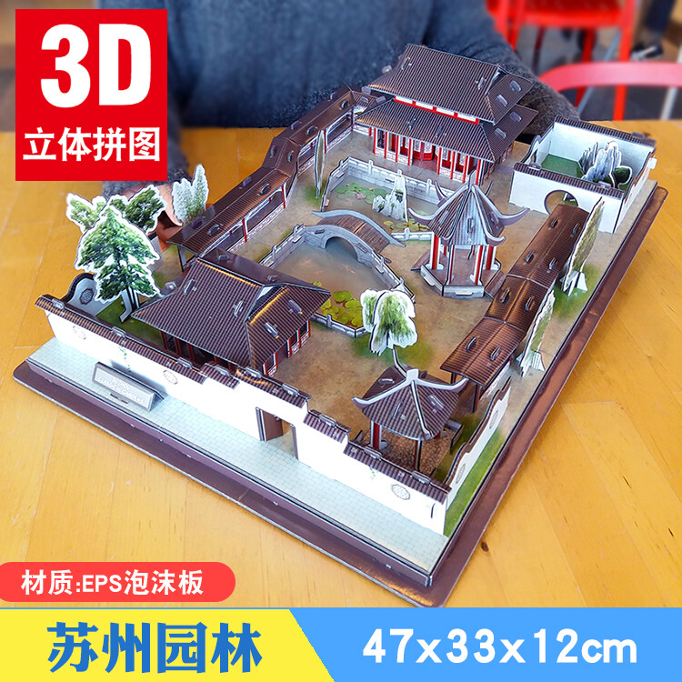 3D paper puzzle building model China architecture classical garden of suzhou 园林