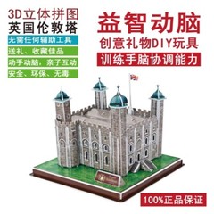3D puzzle clever & happy paper model DIY assemble toy Tower of London kid gift