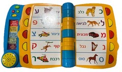 Talking Activity Book Hebrew toddler baby toy learning toy numbers, shapes, noun