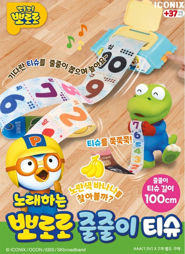 Pororo Singing Long Line Tissue Toy Korean Song Sound Number Color Baby Learning