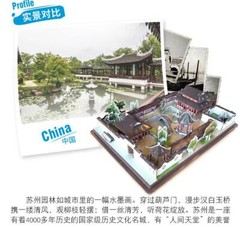 3D paper puzzle building model China architecture classical garden of suzhou 园林