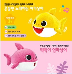 Pinkfong Baby Shark Doll Set Family Sensory Play Melody Talking Singing Toy Kids