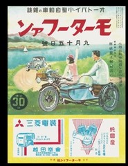 Motor Fan 1936 (Showa 11) September 15th issue [Magazine]
