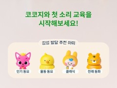 KOKOZI House & Pinkfong Ppyongyi Groovy Kid Nursery Songs Player Wi-Fi Support