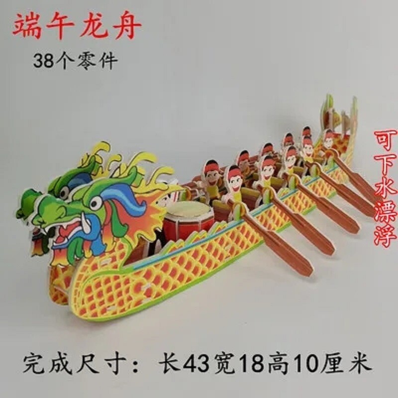 China Dragon Boat Festival Ship Float Water 3D Paper Puzzle Building Model Toy