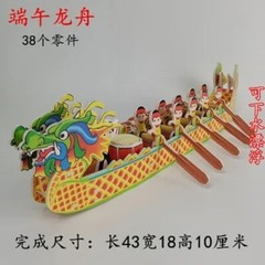 China Dragon Boat Festival Ship Float Water 3D Paper Puzzle Building Model Toy